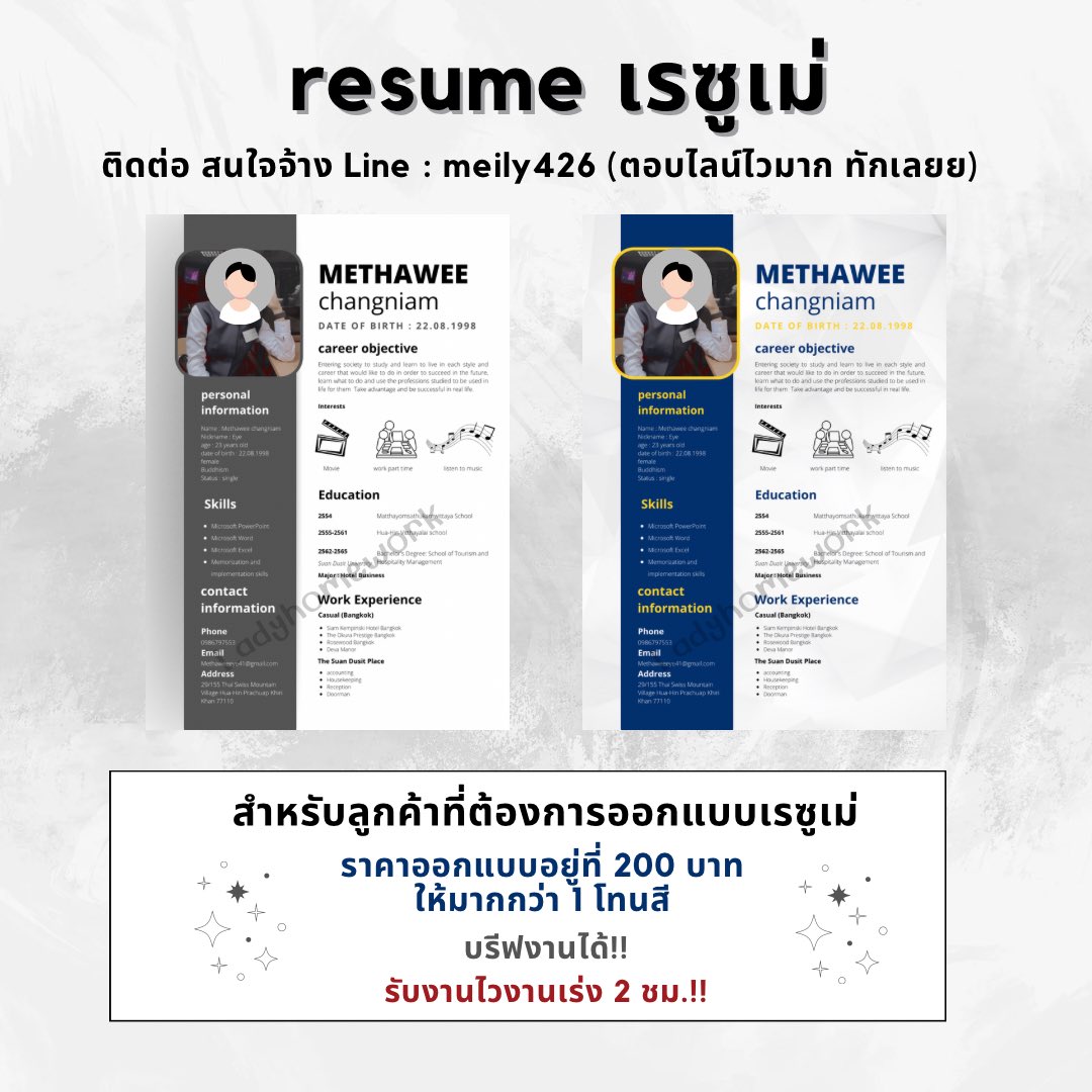 LadyHomework's tweet photo. เริ่มทำเรซูเม่ไม่ถูก จัดวางไม่เป็น
ต้องทำกับเราเลย พร้อมให้คำปรึกษาของแต่ละบริษัท ถูกใจ Hr แน่นอน✅

ติดต่อสั่งทำ 📨
Line : @485xdtcx  / meily426

#รับทำเรซูเม่ เรซูเม่ รับทำพอร์ต รับทำการบ้าน รับทำการบ้านมหาลัย รับทำCV https://t.co/c3ZyRK7HK0