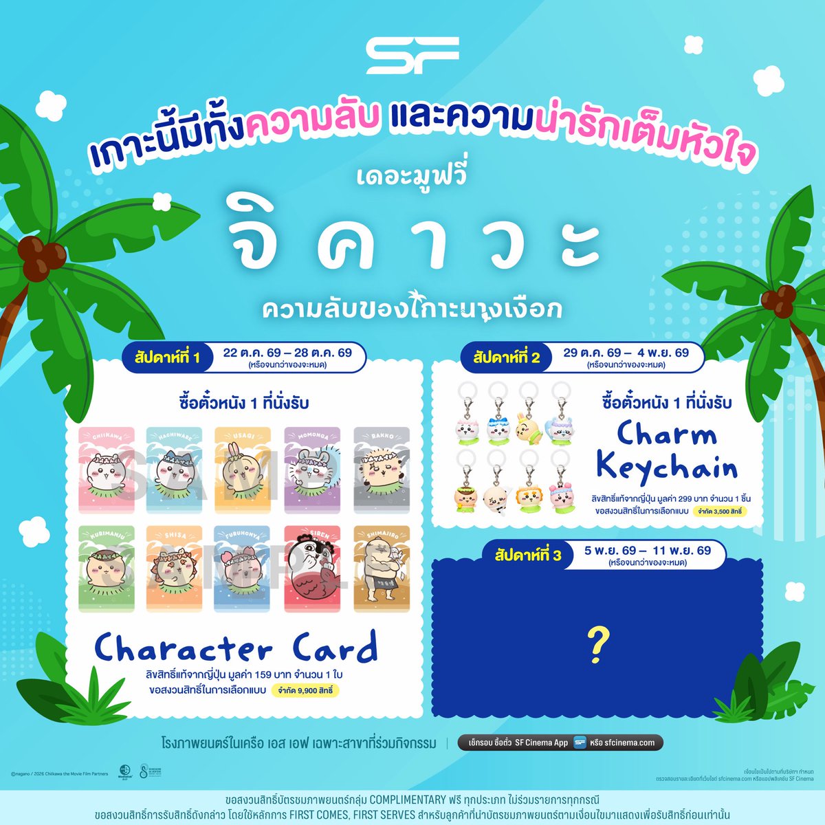 bezzbu's tweet photo. แล้วให้คนซื้อเซ็ตพิเศษในราคา 650 ทำเหี้ยอะไรวะ 65555555555555 การตลาดหมาๆ ก่อนฉายไม่ประกาศบอกอะไรซักอย่าง ทำเหมือนจะฉายแค่สัปดาห์เดียวให้คนแย่งกันกด พอเข้าละมาทำแจกรายสัปดาห์ #.ฉายแสงแอดเวนเจอร์ เป็นไรอ่ะ 5555555 อยากด่าควยแต่กลัวจะดูก้าวร้าวไป 

# ChiikawaTheMovie # จิคาวะ https://t.co/8amNcHJRVb
