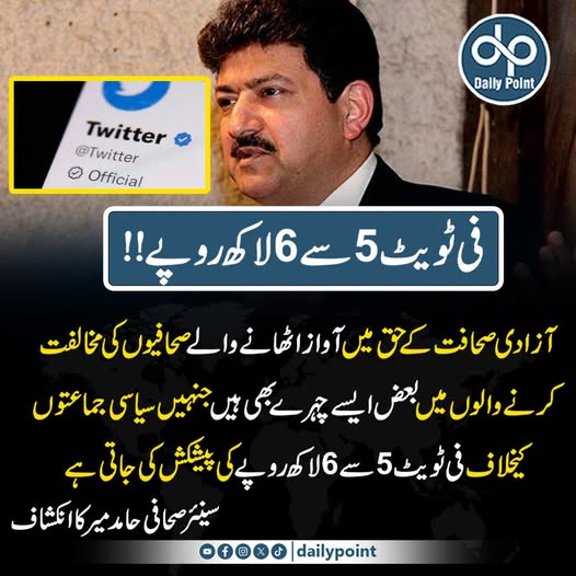 dailypointnews's tweet photo. #tweet #hamidmir #dailypoint https://t.co/VvmGYhWqxF