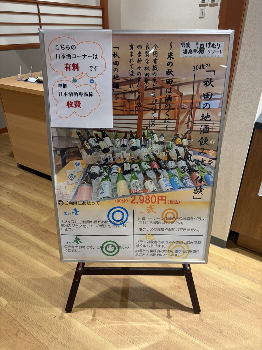 pipp_2d's tweet photo. 📍セイコーグランドホテル

男鹿に旅行行くってなった時に
絶対に泊まりたい！ってなったホテル！

なぜならお部屋も温泉も
とても素敵なのですが……

『秋田の地酒飲み比べ体験』
があったの🍶🩵
30種類も用意されてて
本当に凄かった…！
全種類飲み比べしました(˵＞𐋣＜˵)
一度にこんな多くの種類を
飲み比べできたので
ぴぴ好みの日本酒をいーっぱい
発見することができました(o̴̶̷̤⩊o̴̶̷̤)

お食事もすごかったなあ
男鹿を堪能って感じだった！

心残りは石焼料理を食べる機会が
なかったことかな( ･ᴗ･̥̥̥ )
また男鹿に行きたいぞ！！！