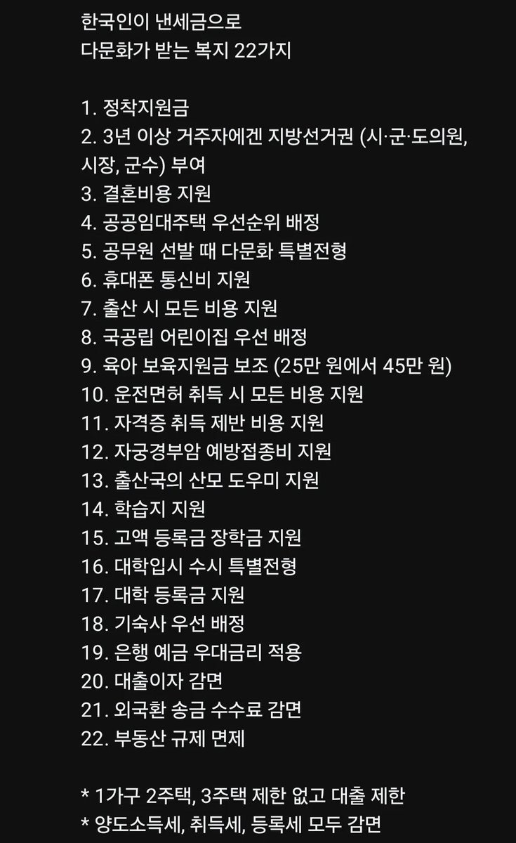 Areallequal's tweet photo. 공유부탁)한국인이 낸 세금으로
다문화가 받는 복지 혜택 22가지

https://t.co/GED5kXSKKQ https://t.co/2CNcuDa4Ou