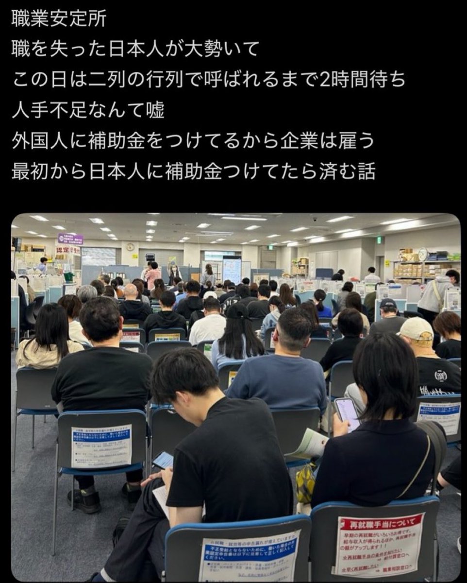 Miujzb's tweet photo. 外国人を爆増させ
日本人が働けなない
解雇された人私の周りにいます
YouTubeで雇って欲しいと中高年の男性が話すも外国人ばかり採用されてる流れで働けず
外国人に補助金出して日本人が働けない流れを作っておいて酷い話だ
コンビニも学生が働けなくなりました
職安は失業した日本人で溢れかえってる https://t.co/wlCP88e1Iu