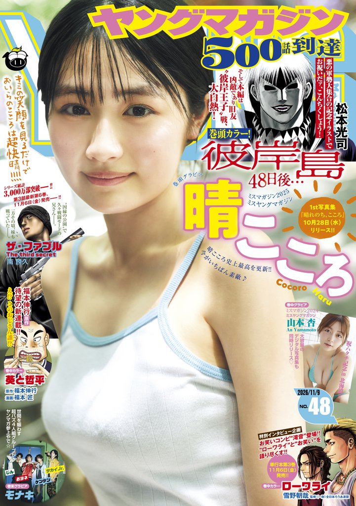 mangazenkan's tweet photo. 🌈#本日発売 雑誌🌈

『#スピリッツ』 
📗表紙&amp;巻頭グラビア #七瀬なな 
巻頭カラー #土竜の唄
㊗️1000話🎉＆10/30新刊発売！
#小学館

『#ヤングマガジン』
📘表紙&amp;巻頭グラビア #晴こころ
巻頭カラー #彼岸島48日後…
㊗️500話＆11/6 新刊発売✨
#講談社

雑誌一覧
▶️https://t.co/A0x5T3lkIK https://t.co/2J3tCtltgh
