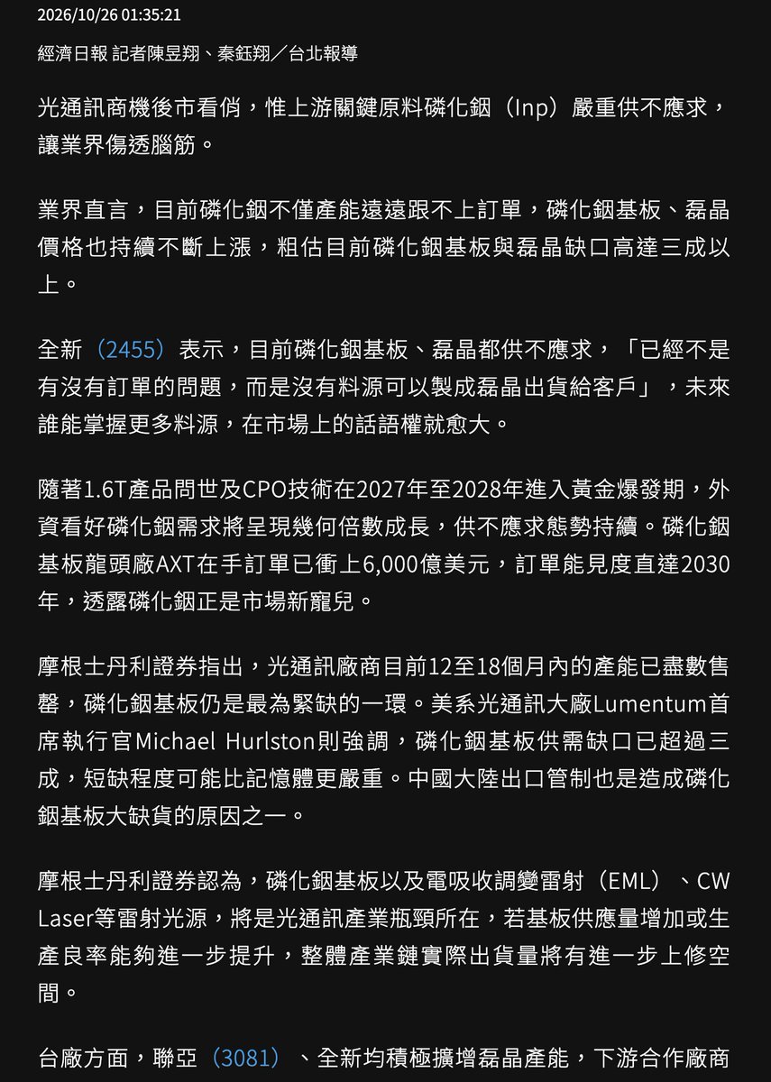 aleabitoreddit's tweet photo. Just another $40B going into the "AI Infra" Bubble... 

Elon stated this $SPCX financing would primarily fund $NVDA GPU procurement H1 2027. Which indirectly increases demand for memory, networking, etc needed. 

In some other notes, VPEC today in UDN:  "InP substrates is seriously in short supply" in regards to suppliers like $AXTI. 

- Morgan Stanley believes that InP substrates, EML and CW lasers will be the primary bottlenecks

- VPEC emphasized that whoever can secure more raw material supply in the future will have greater pricing power and influence in the market. 

Very true about supply procurement... both upstream materials like epiwafers/substrates to ultimately compute.

We're in a volatile period where all your largest companies in the world are fighting over control of the future of AI infrastructure.

Any slowdown seems unlikely.