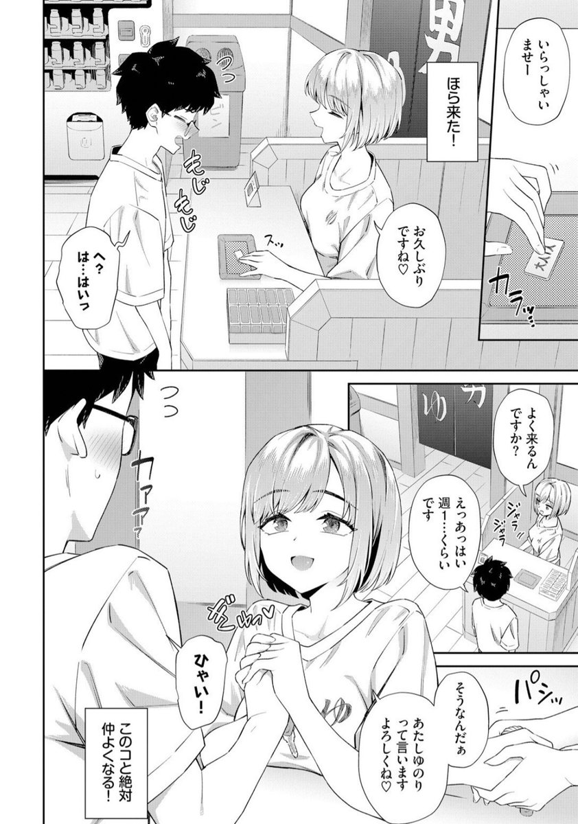 culxm1's tweet photo. 夏休みに銭湯でバイトする大学生の話... https://t.co/187KXw6Z39