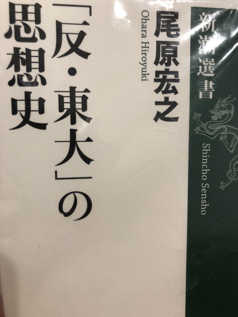 shinkeikagakuII's tweet photo. この本京大の章でゲラゲラ笑うために借りたんだけど、元ツイのような慶應義塾の振る舞いが、明治以来続く官学（東大）への恨みから来てるのだろうなということが推し量れる内容が書いてあってためになった

100年にわたる復讐が遂に達成されようとしてるんですよね。 https://t.co/expxyG5mz7