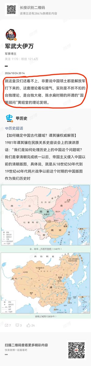 bjahu2000's tweet photo. 军武大伊万应该是好几个人。记得有个安徽的军武大伊万，跑到南京大街上拍几张照片，就得出南京没人穿汉服的结论

这种赛博田野调查，跟盲人摸象有什么区别

这种为了反汉而反汉的抽象逻辑，一旦用到疆域形成上，更是直接精神分裂：

清朝军事征服：叫奠定版图
解放军实现国家统一：反倒成了台独理论？ https://t.co/9CbiA0mYPZ