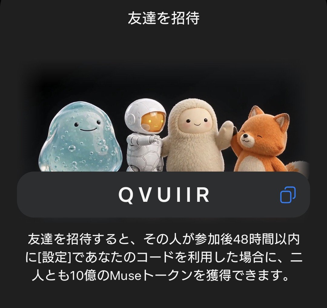 pinyo_with_ai's tweet photo. @kakumine0824 Muse from Metaの
招待コードです。

QVUIIR

まだ利用可能です！
ご自由にお使いください！

#Meta #MetaAI #Muse #MuseAI #AI #招待コード https://t.co/Jz5m1668pr