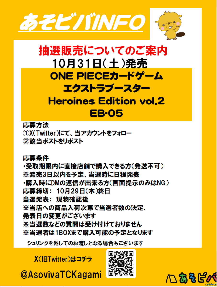 AsovivaTCKagami's tweet photo. 【抽選販売】 
10月31日(金)発売 ONE PIECEカード 
「Heroines Edition vol.2」　
  応募方法  ①当アカウントのフォロー  
※購入時にフォローされてないと無効となります 
②このポストをリポスト   
※10月29日（木）終日で応募締切  
その他の注意事項は画像をご確認ください https://t.co/CRkp5j7KxC