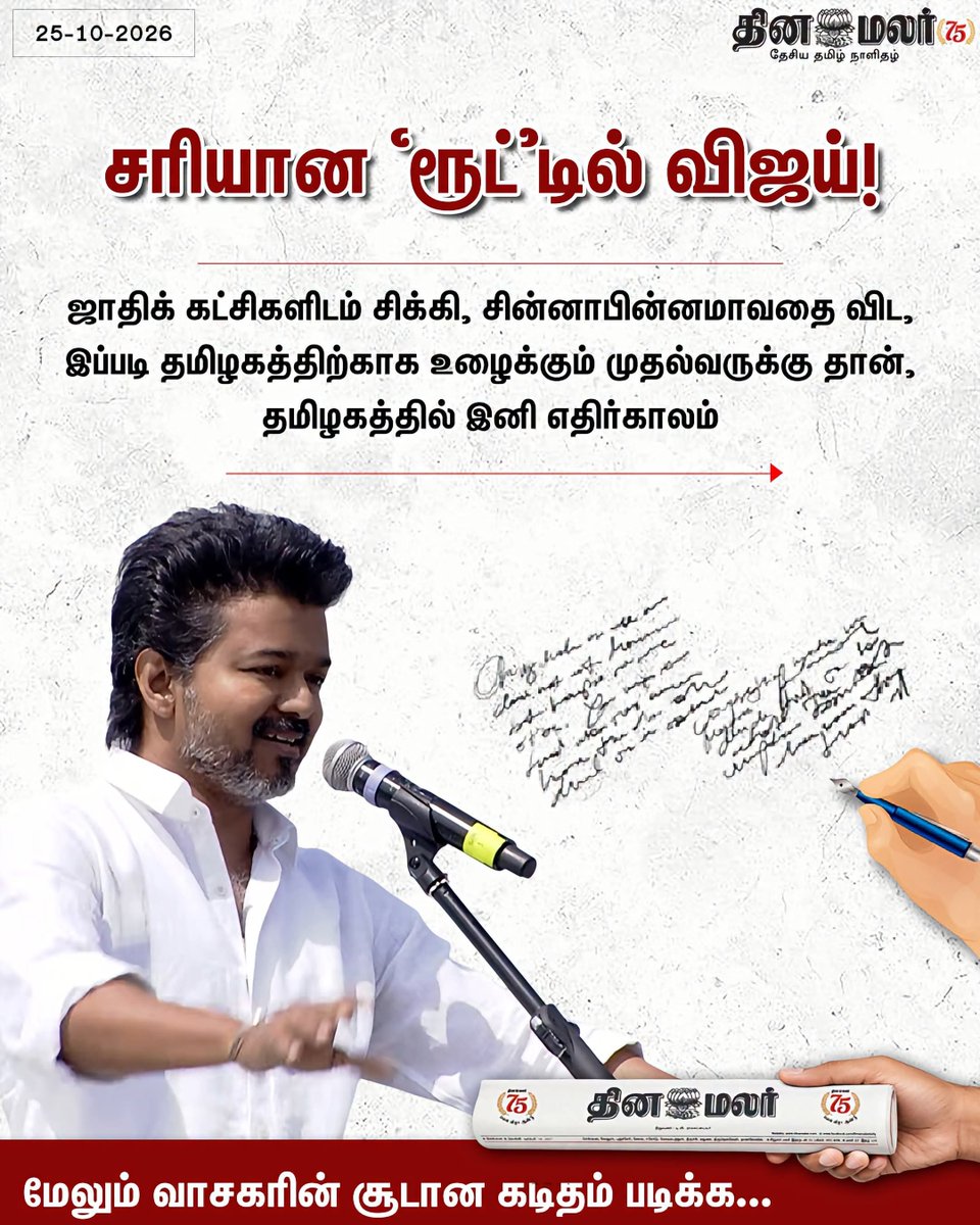 dp_karthik's tweet photo. தினமலர்: சரியான ‘ரூட்’டில் விஜய்! 😎🔥
Today’s headlines. https://t.co/gPs0GPmfm8