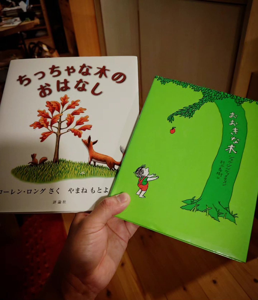 forestthree's tweet photo. 『ちっちゃな木のおはなし』
ローレン・ロング さく　
やまね もとよ やく
と
『大きな木』
シェル・シルヴァスタイン さく
村上春樹 やく

1本の小さな木を通し、手放すことで新たな何かを手に入れる手放す勇気の話と
1本の大きな木から無償の愛をもらいながら無碍にして寂しく老いていく少年の話。 https://t.co/sTSLKWRMPN