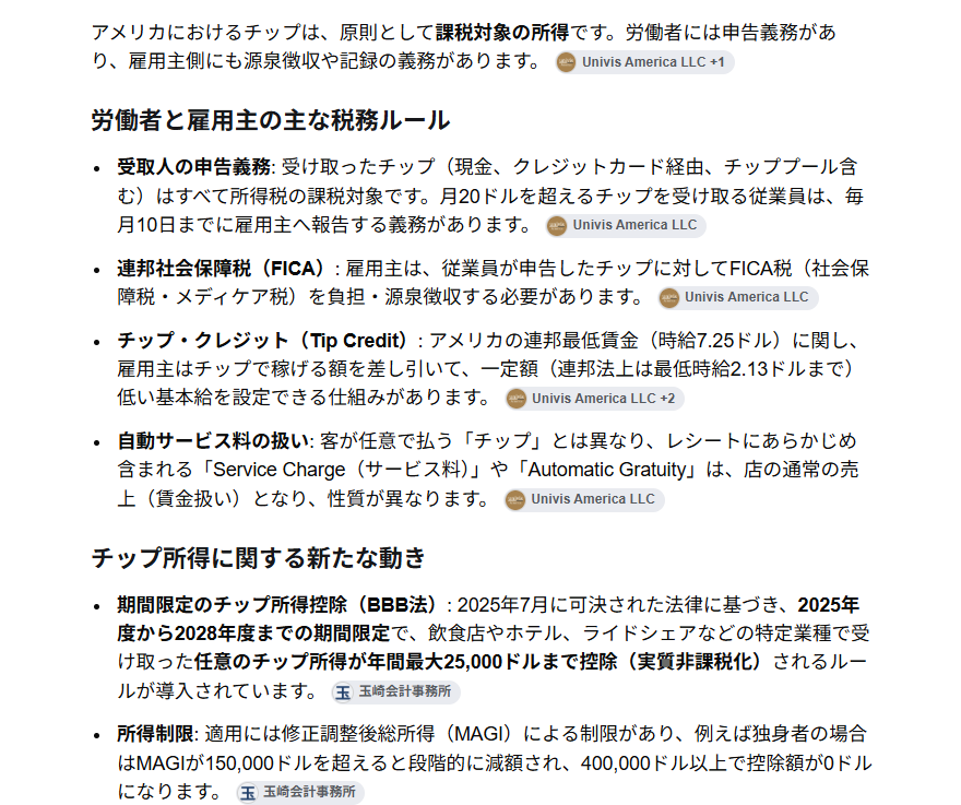 magicarchtec's tweet photo. アメリカなんかのチップって税金まわりが気になって調べると結構めんどくさいんだな。
申告とかは雇用主側の責任。期間限定の控除制度もあるが業種や範囲分類があったり。 https://t.co/X3g3wl3l5l