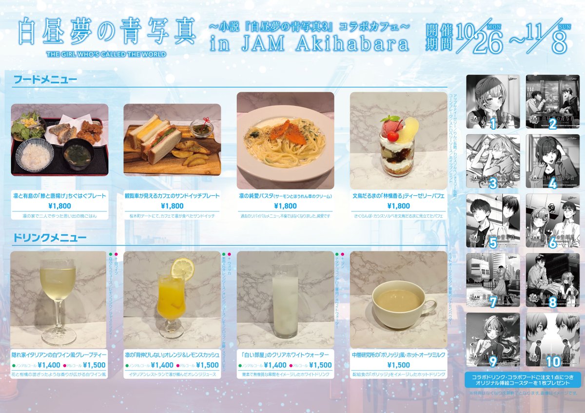 laplacian_info's tweet photo. 【🐟白昼夢の青写真〜小説『白昼夢の青写真3』コラボカフェ〜in JAM Akihabara☕】

本日よりJAM Akihabaraさんにて開催！
豊富なメニューと新作グッズを是非お楽しみください。

店内展示物については撮影可能となりますので、
皆様、ぜひ一枚記念にご撮影ください📷

https://t.co/HefigmeJP3

#白昼夢の青写真 #小説白昼夢