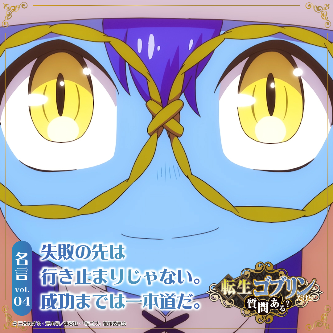 転生ゴブリンだけど質問ある？ 第4話 ツイート画像 1