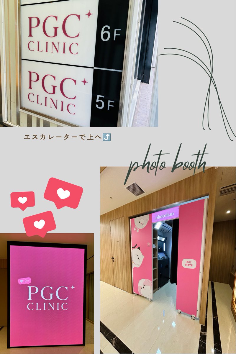 mochi_cpcp's tweet photo. PGCクリニックさん(@pgc_clinic_jp )で
ピコトーニング +うるおいパック+LED 受けてきました✨
全体的に満遍なく当ててもらって、気になる箇所は2周当ててもらいました❣️
うるおいパックとLEDはひんやり気持ちよくて😴

海外の方も多く来院されてて、スタッフの方々は多言語対応なので、色々な言語が飛び交っていました✨

新宿三丁目駅のC1出口から徒歩1分です❣️

【費用】
ピコトーニング 1回8,900円

【注意事項】
施術後は赤み・つっぱり感・ほてりが出る場合があります。
当日から洗顔・メイク可能ですが、刺激の強い化粧品は数日間お控えください。
保湿と紫外線対策を行い、サウナなど高温環境は1週間ほど避けてください。

【施術の問い合わせ】
PGC CLINIC @pgc_clinic_jp
公式LINE：@pgc_ip

#PR #PGCCLINIC