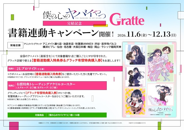 animatetimes's tweet photo. 漫画『#僕の心のヤバイやつ』完結14巻の完全受注生産商品「ビッグアクリルスタンド」の描きおろしイラストを公開！

完結記念フェアも開催!!

#桜井のりお

https://t.co/zyMM0kdf5V https://t.co/UpKCLay50z