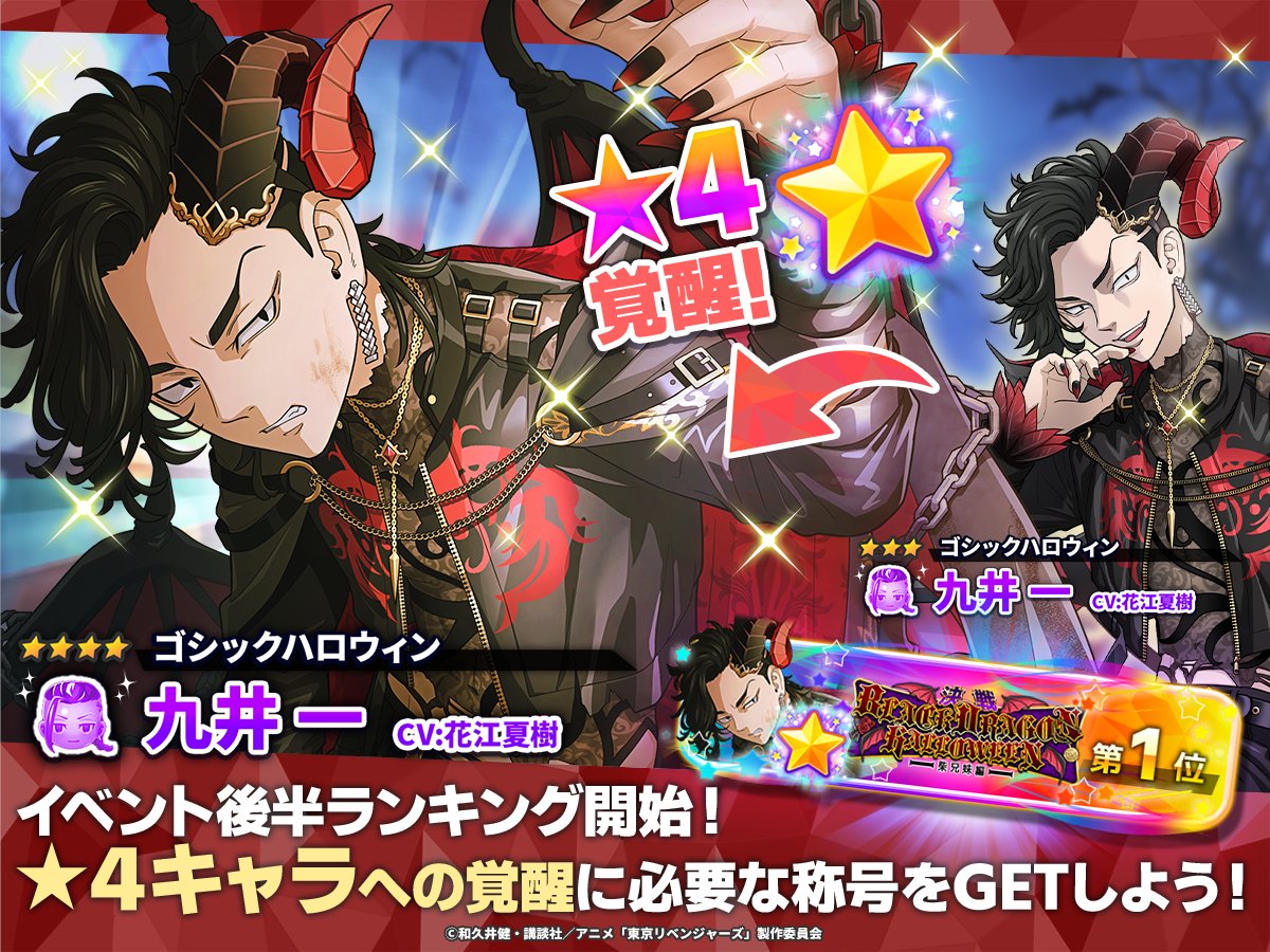 toman_game's tweet photo. ＼ 🦇 \\ 🎃 // ⛓️ ／

イベント後半開始.ᐟ.ᐟ

／ ⛓️// 🎃 \\ 🦇 ＼

ランキング5000位以内に
入ってココの限定称号をGETしよう❕

イベント後半のランキング報酬は
後半が終わってから
24時間後に付与されます🎁

🗓️後半戦ランキングは
11/2 14:59まで💨

#ぱずりべ #東リベ https://t.co/a8808VaWE8