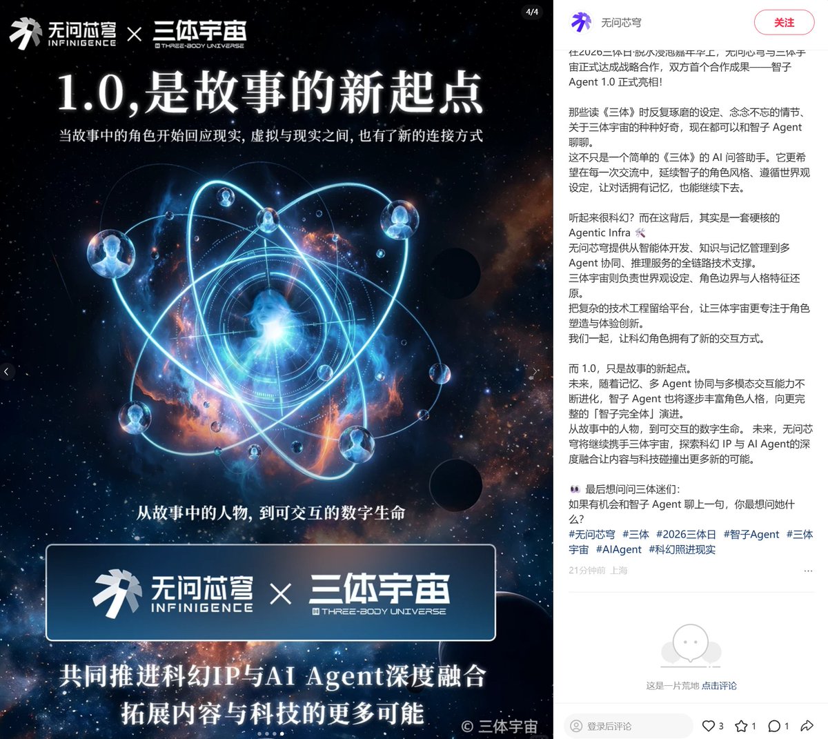 LaquandaR78752's tweet photo. 《三体》的“智子”成了Agent。
背后是清华系无问芯穹：刚融23亿元，累计43亿，腾讯、百度等曾投资。
Muse替你办事，Grok Bot当24小时AI员工；国内智子让科幻IP拥有性格、记忆和连续对话。
同样是Agent：国外让AI替人工作，中国让虚构角色走进现实。
https://t.co/VTfjUAZ46Y
https://t.co/4zVbAzx1f0 https://t.co/4i3tchH5Ba