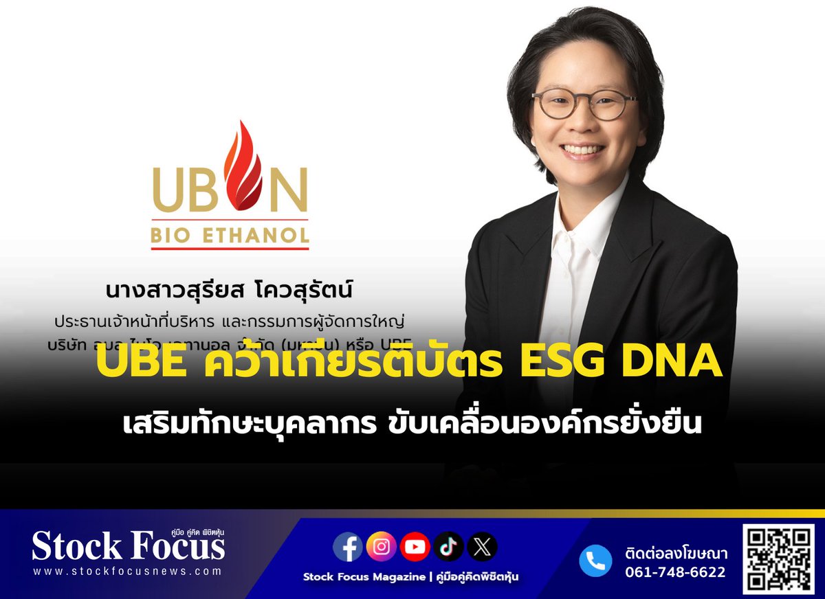 FocusStock's tweet photo. UBE คว้าเกียรติบัตรESG DNA เสริมทักษะบุคลากร ขับเคลื่อนองค์กรยั่งยืน

ลิงก์ : https://t.co/X2K8Ptanok
#UBE #หุ้น #StockFocusnews #stockfocusmagazine #SRP https://t.co/eRS3C7hVhU