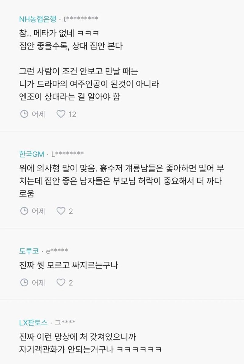 cocadol's tweet photo. 자본주의 시장에서 내 가치는 내가 증명하는 법, 소개팅도 결국 냉정한 투자 시장인데 현실 부정하며 감성 타령하는건 그저 가성비 안 나오는 마이너스 자산일 뿐. https://t.co/4SzmBuJOND