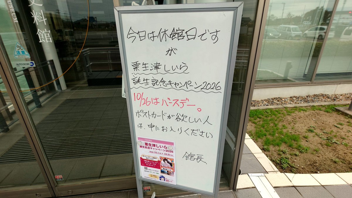 sato_eki's tweet photo. 燕市産業史料館は休館日ですが、しいらの誕生日当日ということで受付窓口を開けてくださっています

こっちのしいらもタスキがけしてもらっててかわいかったです🥰️

#駅メモ #燕市 https://t.co/5XMbJrZw4t
