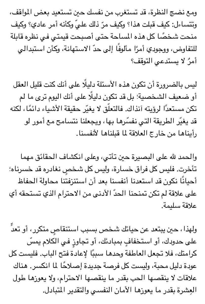 LaylaTheNun's tweet photo. "حين تسترد البصيرة ما أخذه التعلُّق". https://t.co/ndCDpoYeJJ