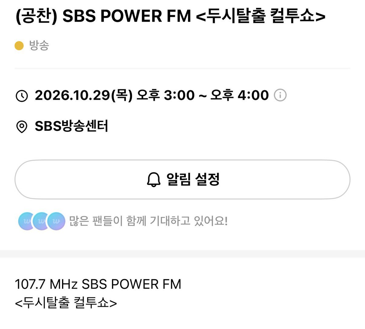 byeolha0423's tweet photo. 🗓️NEW SCHEDULE #공찬

-10.29(목) 오후 3시~4시
-컬투쇼 <사랑의 고스톱> https://t.co/99if3njdCv
