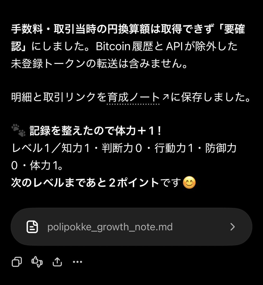 namiki5678's tweet photo. 実際にUSDCをJPYCにスワップしたり、10月の取引履歴をまとめてみました。
知力や行動力が上がってます🫡
進化したモンスターが見たい時は「モンスターを見せて」と言ったら、進化の節目にモンスターカードが作成されます!
どんなモンスターになっていくか楽しみ😊
#HashPortMCP
4/4 https://t.co/B5CrQ8ARUK