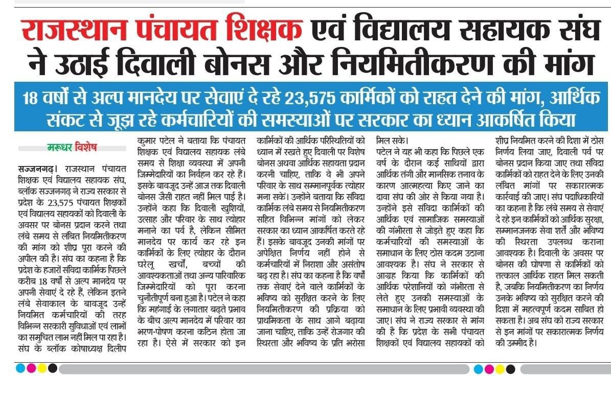 Gocharanand's tweet photo. AapHiSunLoModiJi आदरणीय प्रधानसेवक जी, घोषणापत्र के वादे के बाद 3 सालों का इंतजार अब असहनीय हो चुका है। PanchayatShikshak और VidhyalaySahayak को नियमितीकरण की राहत दें। ☀️
@narendramodi @NarayanBeniwal7 @Indira_Bawari @RLP_MLA  #Regularize_PS_VS https://t.co/1jqXC5NVFr