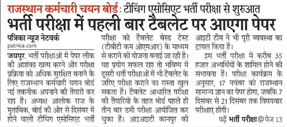ShekhawatiGuruG's tweet photo. अच्छी शुरुआत बशर्ते:-
• तकनीकी खराबी या हैंग होने की समस्या का जोखिम।
• पहली बार डिजिटल परीक्षा देने वाले अभ्यर्थियों को असहजता।
• नेट और सर्वर पर पूरी तरह निर्भरता।
• साइबर सुरक्षा और तकनीकी हेरफेर का खतरा।
• बड़े पैमाने पर खर्चीला और बुनियादी ढांचा तैयार करना।
@saten_08 https://t.co/DFsytz5qPF