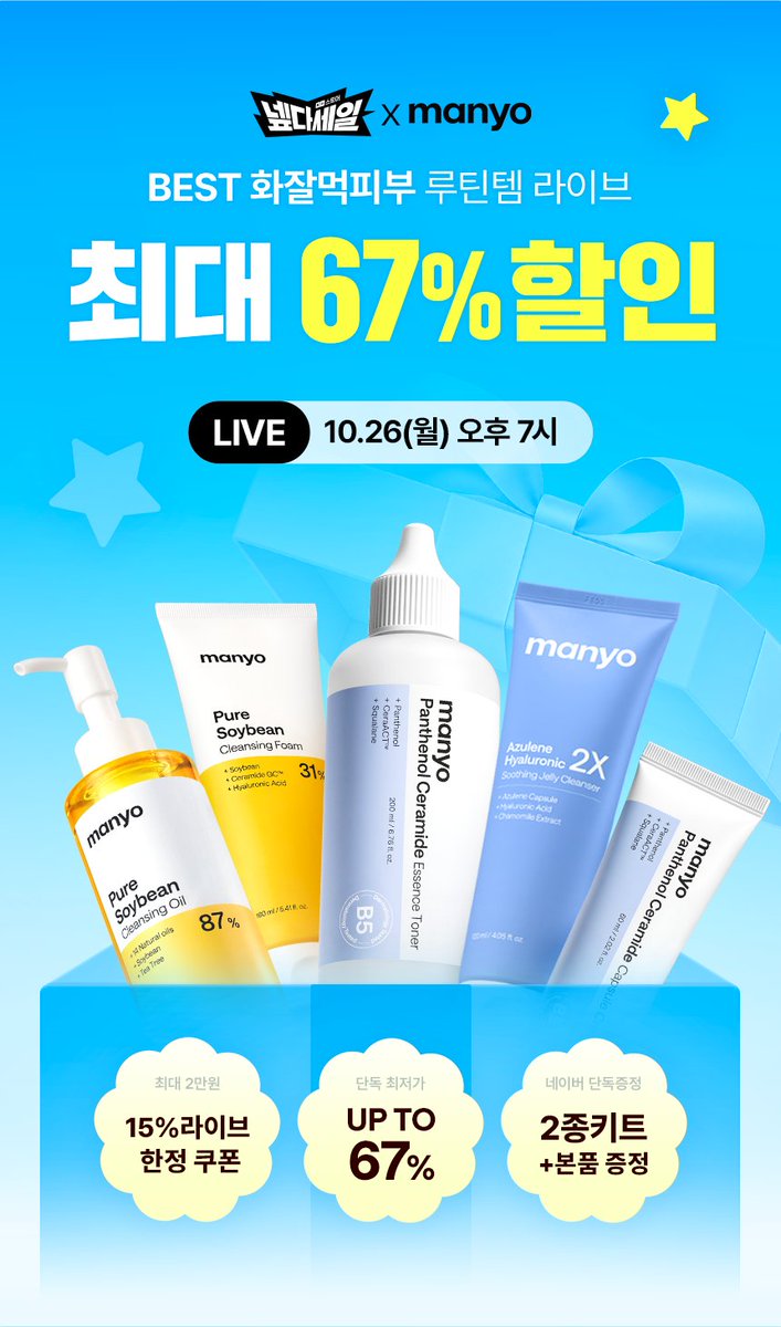 CuteMyMe's tweet photo. 요즘 피부 뒤집어지는 사람 마녀공장 넾다세일 주목!!

마녀공장 쓰시는 분들 쟁이기 좋을듯!

오늘 저녁 7시 라방 혜택👇
✔️ 전용 15% 쿠폰(최대 2만)
✔️ 소통왕 N페이 3천원
✔️ 구매인증 시 판테놀 세라마이드 캡슐 크림 본품(10명)
https://t.co/lZ6735CdSS https://t.co/OiAOXYVhgx