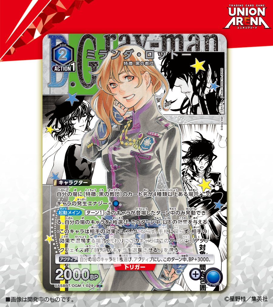 TCGTRACKER's tweet photo. 🖤 Miranda Lotto gets an R★ parallel in Union Arena's upcoming D.Gray-man booster, shown in a fresh official image (still from development).

Card details:
▪️ UA58BT/DGM-1-024, blue Character
▪️ 2 energy, 1 AP, 2000 BP
▪️ Black Order trait, with a Trigger

Set details (Japan):
▪️ 8 cards per pack, 16 packs per box
💵 ¥385 per pack, tax included
🗓️ Japan release: November 27, 2026

We post One Piece and Pokémon restocks and preorders in our Discord, free to join: https://t.co/nGRnFY0Mc3

#UnionArena #DGrayman