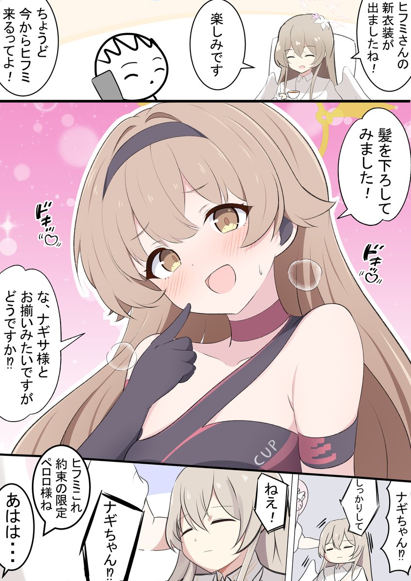kakapomilk's tweet photo. ヒフミさんとナギちゃん

レーシング衣装でお揃いの髪型になる漫画です！
ナギサ（レーシング）も描きます... https://t.co/xuLs2A0AAp