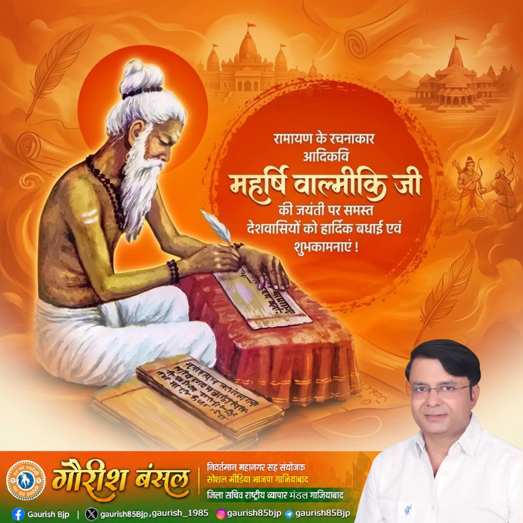 gaurish85Bjp's tweet photo. नाधयो व्याधयश्चैव रामे राज्यं प्रशासति।
पक्वसस्या वसुमती सर्वौषधिसमन्विता॥

प्रभु श्री राम के जीवन-चरित्र को 'रामायण' के रूप में लिपिबद्ध करने वाले आदिकवि, त्रिकालदर्शी महर्षि वाल्मीकि जी की पावन जयंती पर मैं उन्हें सादर नमन करता हूं। 

उन्होंने समाज में सामाजिक समरसता, धर्म और मर्यादा के जिन कालजयी आदर्शों को स्थापित किया, वे आज भी हमारे लिए प्रेरणास्रोत हैं। 

#MaharishiValmiki 
#ValmikiJayanti 

@BJP4India @BJP4UP