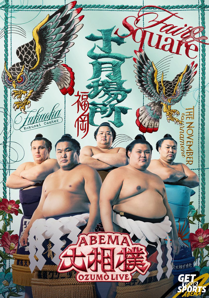 abema_sumo tweet picture