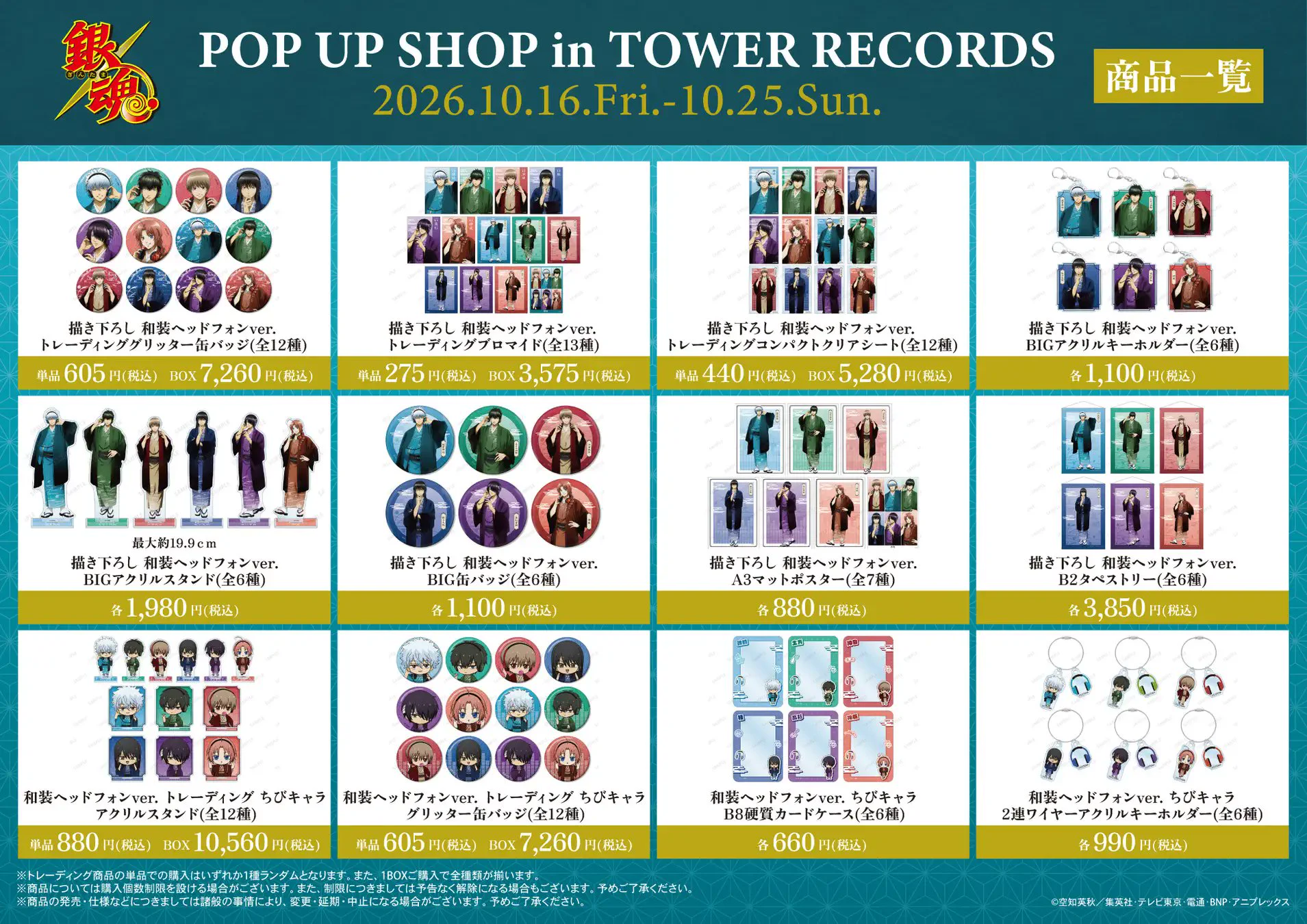銀魂 / 3年Z組銀八先生 グッズ情報 on X: 