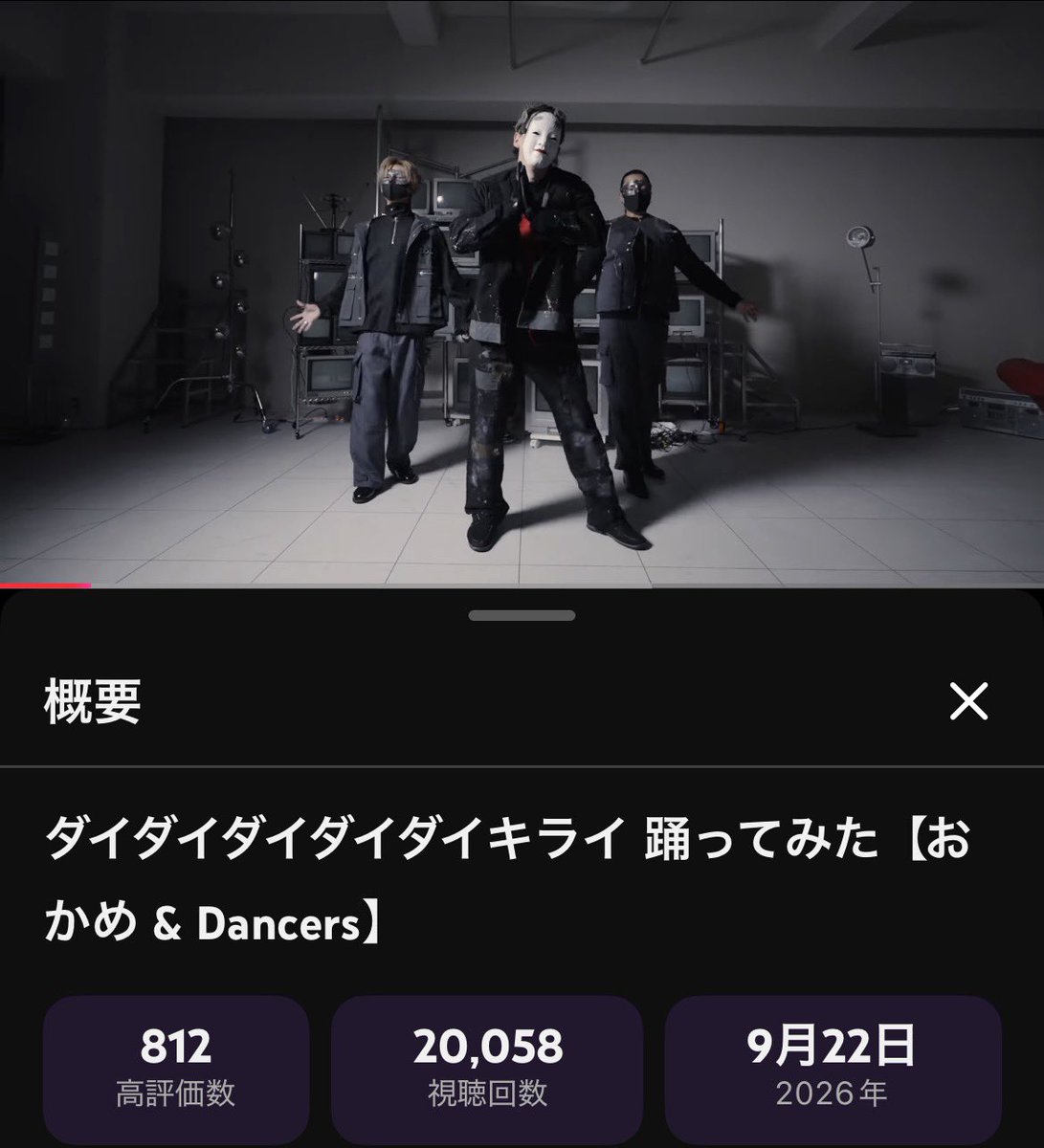 ezo07ls's tweet photo. おかめさん&amp;Dancersさんの
ダイダイダイダイダイキライ 踊ってみた
㊗️20,000回再生㊗️
⁺.ପ(๑˭̵̵̵̵͈́ᗜ˭̵̵̵͈̀)੭⋆̥*✧ｵﾒﾃﾞﾄｳｺﾞｻﾞｲﾏｽ🎉

黒で統一されたお衣装も好きですし
おかめさんとセイさんとイェイさんのダンスもカッコよくて好きです💜
#おかめさん
#Dancersさん
#踊ってみた https://t.co/xEOwgovT53