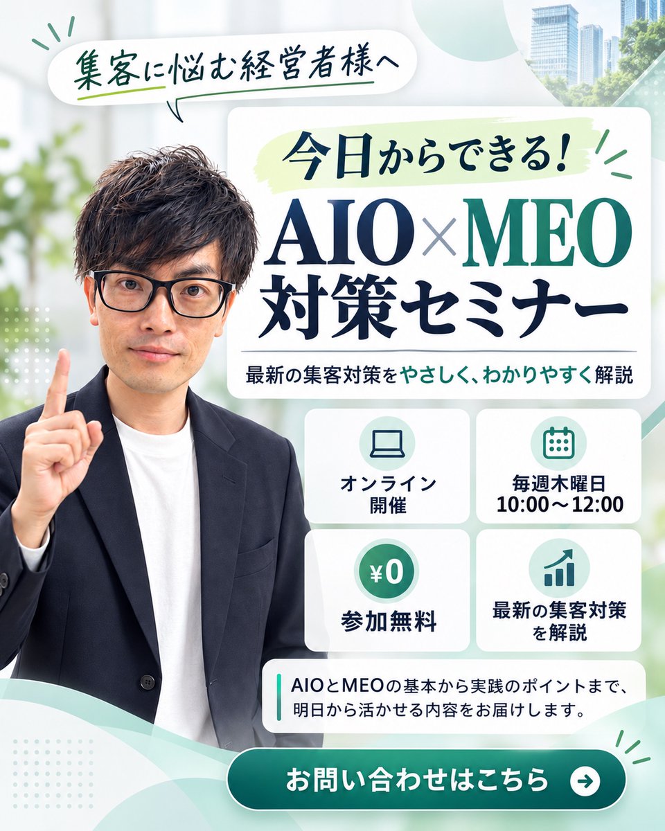 solon8282's tweet photo. Googleマップに表示される自社情報、そのままで大丈夫ですか？見直すべき項目をセミナーでご紹介します。

「今日からできる！AIO/MEO対策セミナー」
📅 10/29(木) 10:00〜12:00
オンライン開催・参加無料／申込締切 10/27(火)

#AIO対策 #MEO対策 https://t.co/NeFuS2w72A