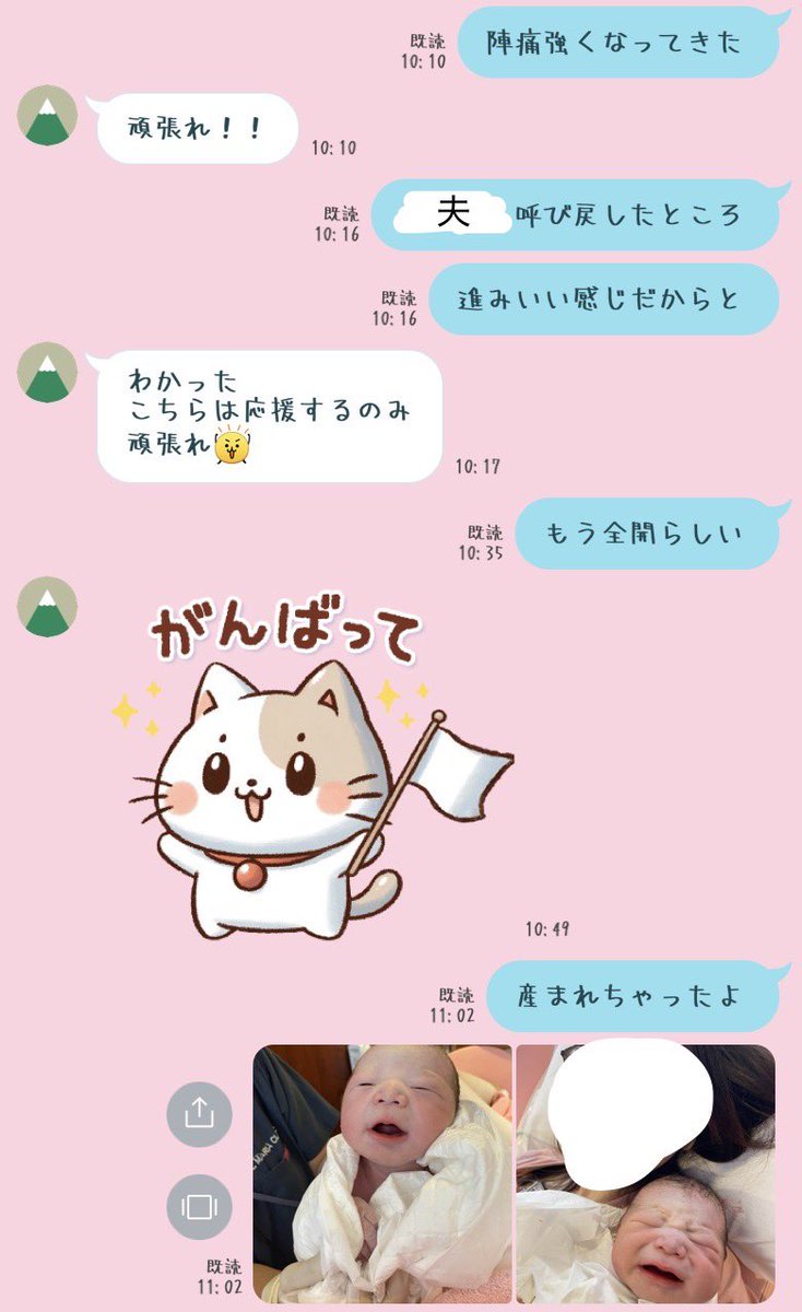 hamumen86's tweet photo. 初産、自然分娩(になった)出産当日のLINE。
我ながらいつ産んだ？というスピード。
8:30陣痛かも→10:58爆誕
陣痛中に銀歯気にするのヤメテ笑 https://t.co/wfAnBqpBAE
