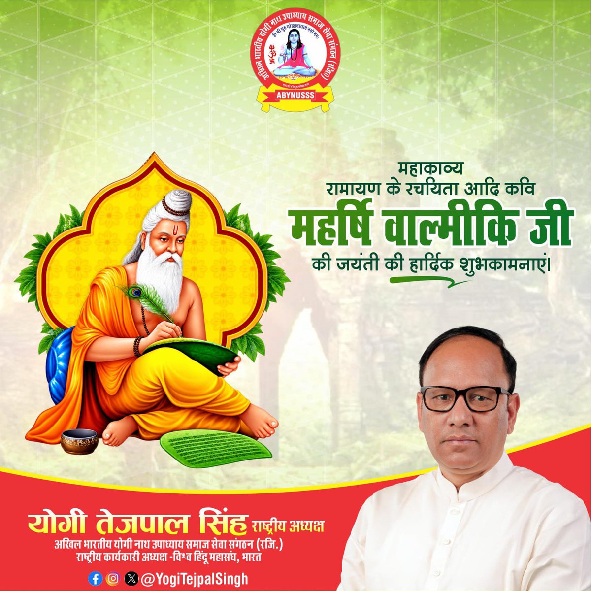 YogiTejpalSingh's tweet photo. 'रामो विग्रहवान् धर्म:'

प्रभु श्री राम के चरित्र एवं सनातन संस्कृति के शाश्वत मूल्यों को अपने महाग्रंथ 'रामायण' के माध्यम से जन-जन तक पहुंचाने वाले 'आदिकवि' महर्षि वाल्मीकि जी की पावन जयंती पर कोटि-कोटि नमन। https://t.co/vfYPXXVOMy