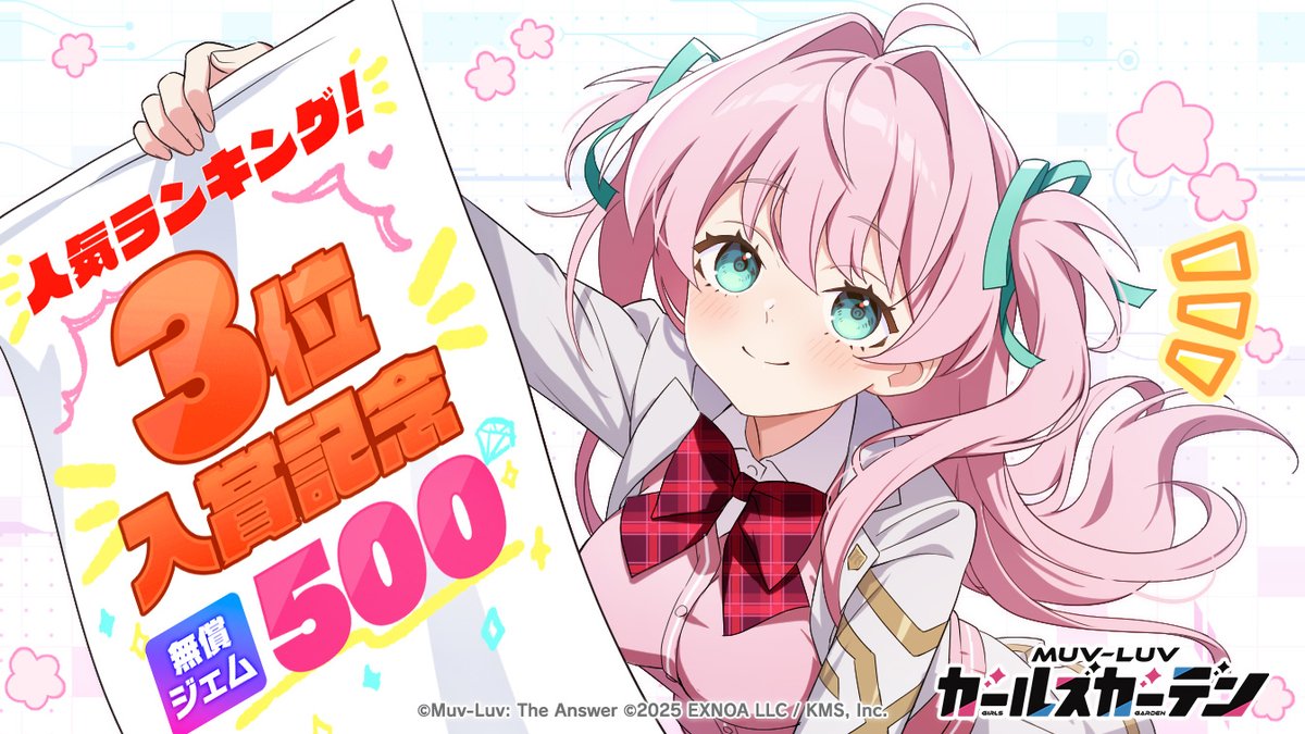 Muvluv_GG's tweet photo. マスタぁー！！

／
㊗️3位入賞🎊
＼

皆さん、ありがとうございます！！
人気ランキング3位入賞しました！！
ボクから特大の感謝を込めてプレゼントです🎁
「無償ジェム×500」
「ランダムプレゼントボックス×10」

※配布期間：～2026/11/03 04:59

#マブガル https://t.co/HgtPnEFLZZ
