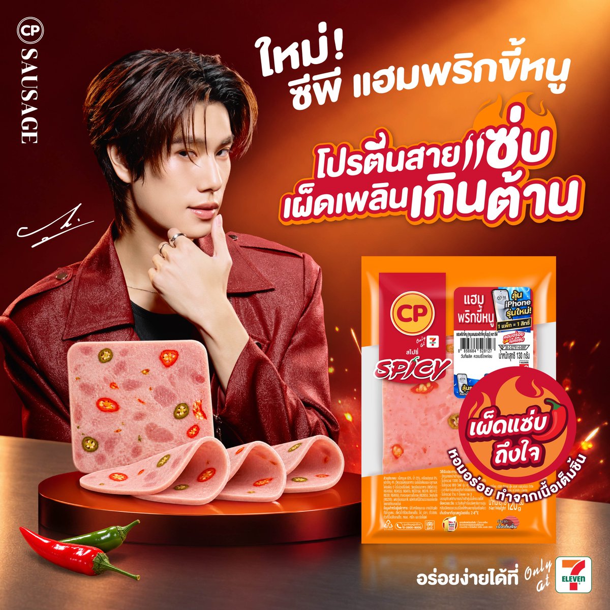 CPBrandTH's tweet photo. เติมโปรตีนทั้งที ทำไมจะเผ็ดแซ่บไม่ได้ CP แฮมพริกขี้หนู โปรตีนสายแซ่บ เผ็ดเพลินเกินต้าน!🔥🌶️

จาก 59.- เหลือเพียง 49.- !

📅 23–29 ต.ค. 69 ที่ 7-Eleven

แถมซื้อวันนี้ได้ลุ้นรับ iPhone 18 PM แจกสัปดาห์ละ 5 เครื่อง 🎉 รายละเอียดที่คอมเมนต์เลยย

#CPแฮมพริกขี้หนู  #CPBrand https://t.co/f1bRjF3DbG