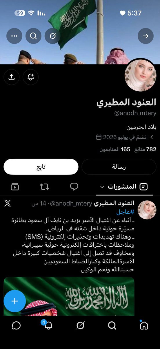 Beesh____22's tweet photo. @jh_8r امس شفت هالحساب وعرفت مو سعوديه من طريقه كلامها وتغريداتها الله يسلط عليهم https://t.co/wX1nGEh0yM