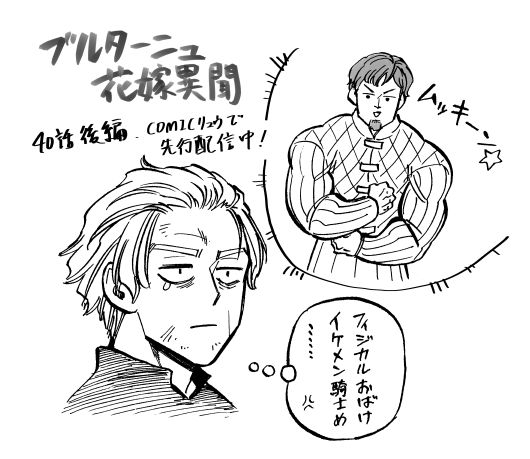takeharajun's tweet photo. ブルターニュ花嫁異聞40話「夜明けの交渉」後編が先行有料配信されました。
https://t.co/vfbuAUU730
前編は無料公開となります。 https://t.co/TN7oLhwtK6