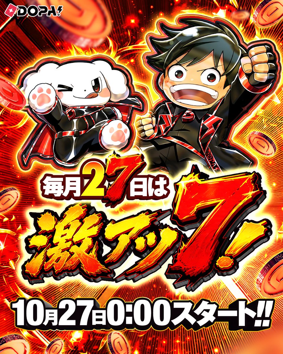 DOPA_Oripa's tweet photo. 🔥毎月27日は激アツ7! 開幕🔥

熱く、燃えろ‼️

ハッシュタグキャンペーン実施中☑

フォロー&amp;RP&amp;いいねで
1名様に7,777PT🎁
〆切 10/27 23:59

①先週届いたカードの当選報告!!
or
②1番欲しいカードを画像付きでリプ!!

①or②で当選確率🆙

#7のつく日はDOPA激アツ7 https://t.co/DOz7H4ZyWb