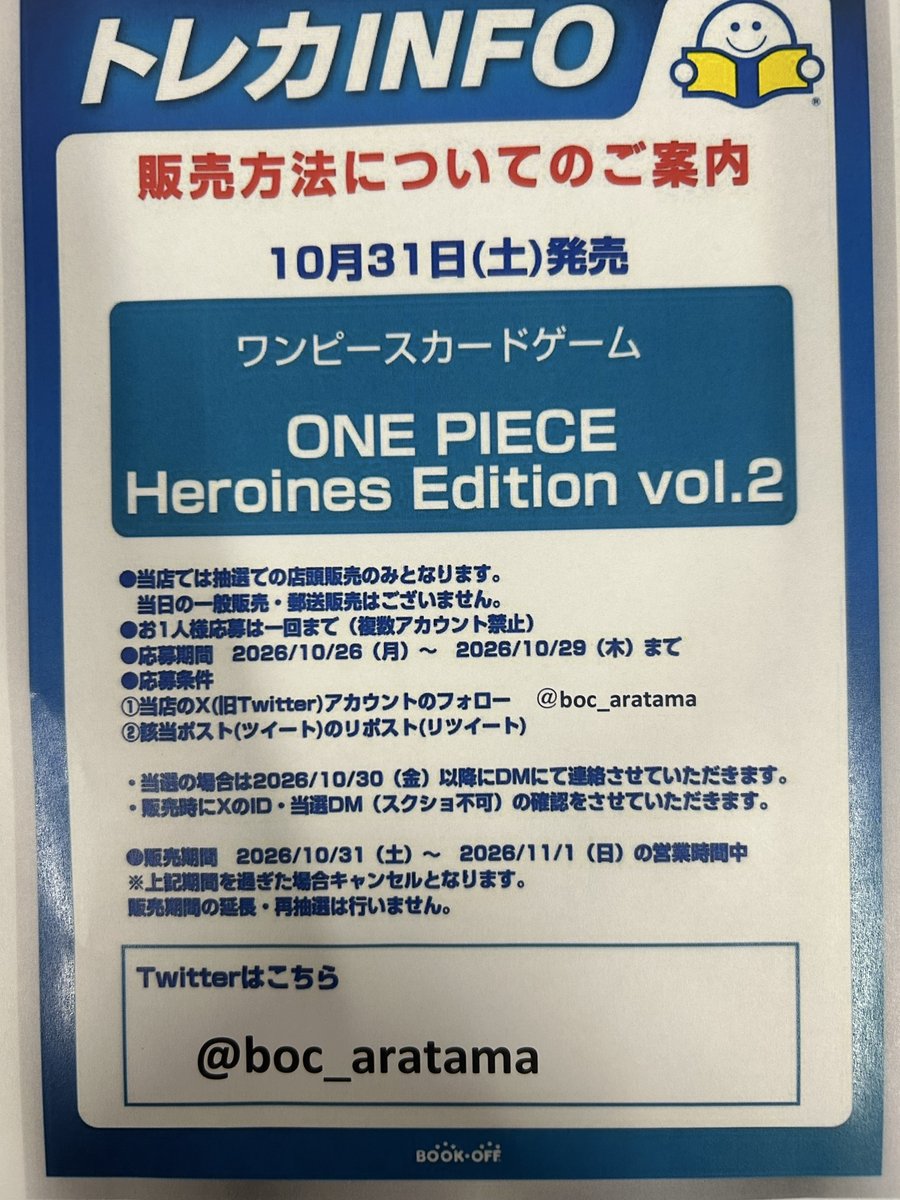 boc_aratama's tweet photo. 10月31日(土)発売
#ワンピースカードゲーム 
「ONE PIECE Heroines Edition vol.2」
抽選販売を実施いたします
応募条件をよく確認の上、ご応募ください。 https://t.co/TIjQQOQ3oj