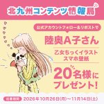 Photo by 北九州コンテンツ情報局【北九州アニメ・漫画情報】 (@kitakyu_content)