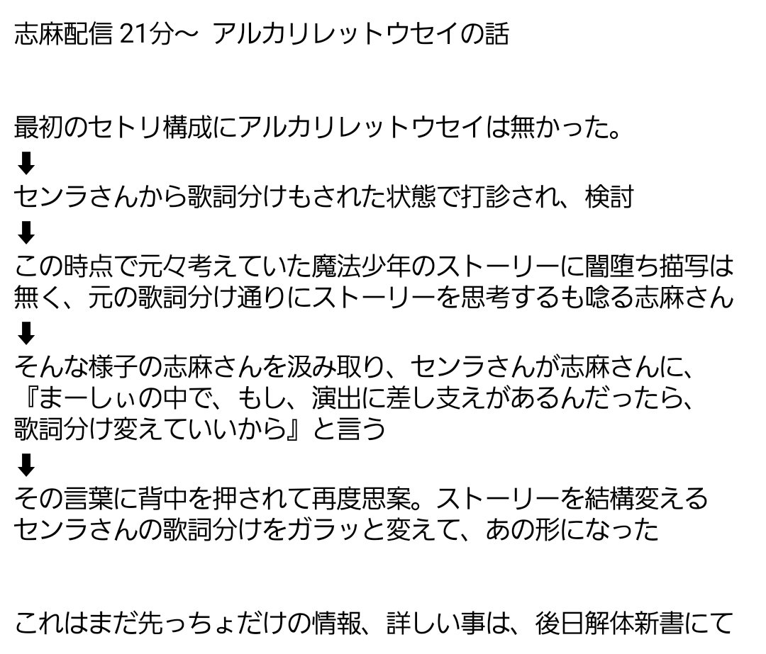 Kuruha7's tweet photo. こういう話を聞くと、昨日の坂田さんの
❤️「全員前のめりになって考えてくれる」
って言葉を凄く感じるのです

浦島坂田船のライブは毎回監修する人が1人決まっているとはいえ、こうやってメンバーの意見も取り入れて、より深くなっていく

ライブの世界は奇跡の具現化なんだろな…
#浦島坂田船ハロパ https://t.co/ThPvqyA17v
