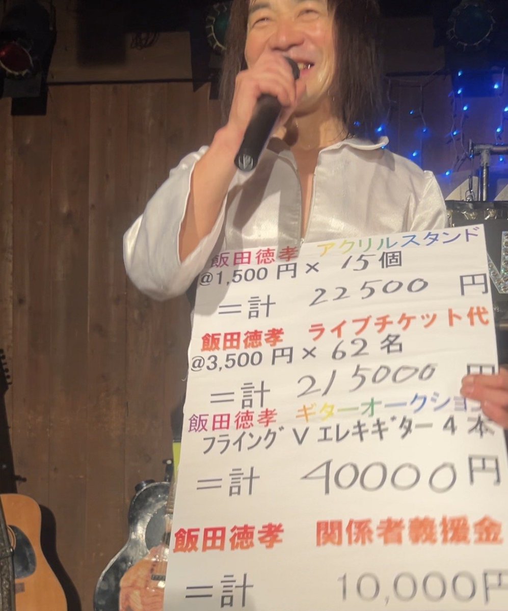 firebird2jp's tweet photo. 先週土曜日の熊本地震チャリティLIVE in Tokyo
お陰様で義援金は287,500になりました
嬉しくて涙が出てきております
お土産も沢山頂き優しいファンの皆様には心から感謝しております

今週末は
沼津みなと新鮮館 飯田徳孝ハロウィンミニLIVE！
熊本地震チャリティLIVE in TOKYO
10月31日㈯
11月1日㈰
午後2時30分〜
イベントホールにて
見に来てね
 @studio_oandk @_ateminage @namaiki_arabiki