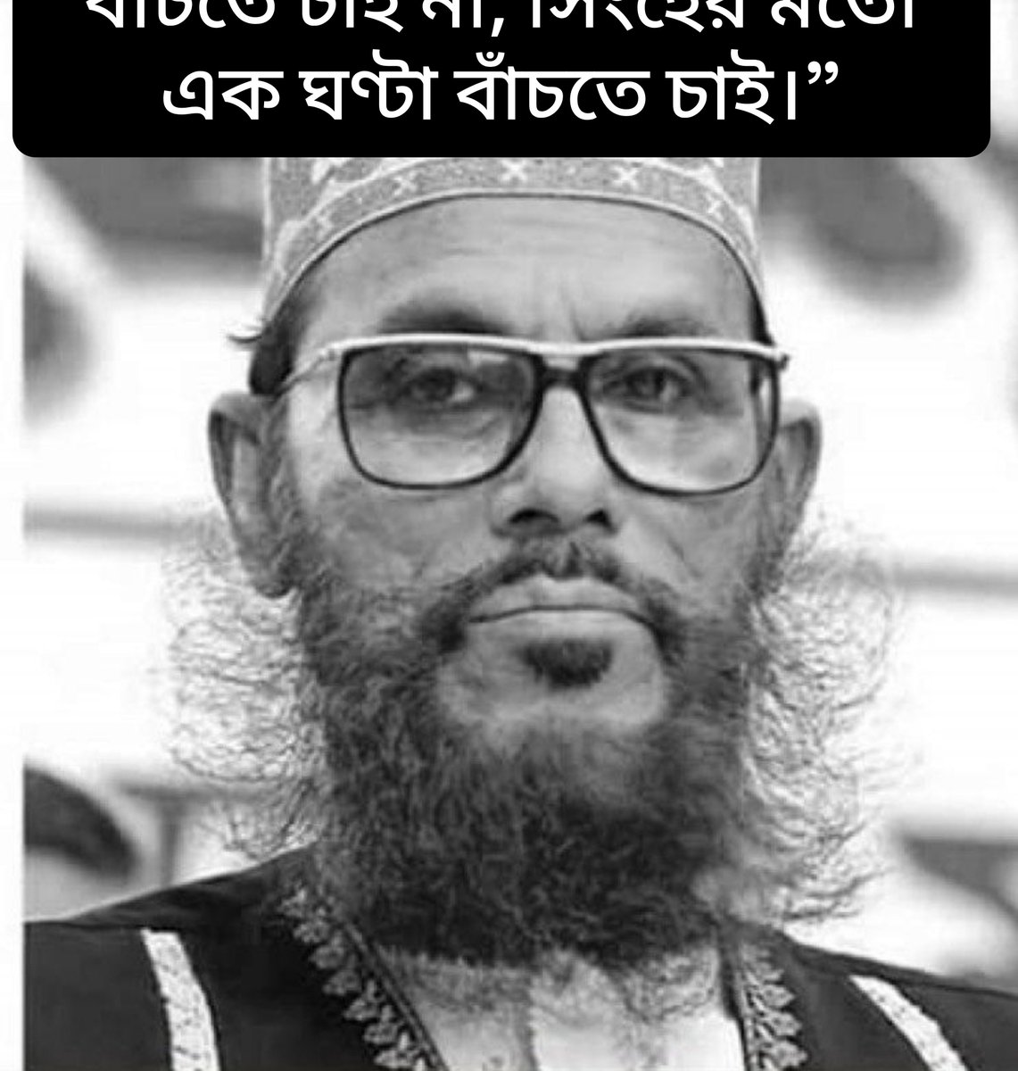 Sumaiyahcio's tweet photo. “বিড়ালের মতো পাঁচশ বছর বাঁচতে চাই না, সিংহের মতো এক ঘণ্টা বাঁচতে চাই।” https://t.co/3yBqun5D9q